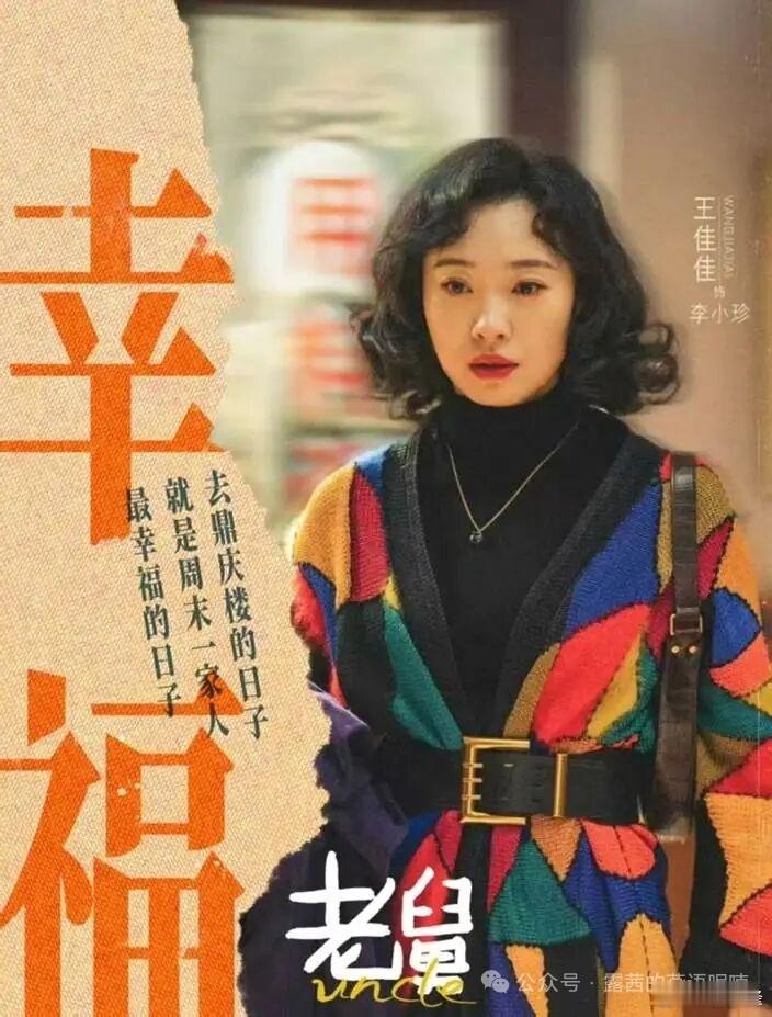 《老舅》为啥烂尾了摘自路易露茜的燕语呢喃一周的功夫，年代剧《老舅》火了，眼看