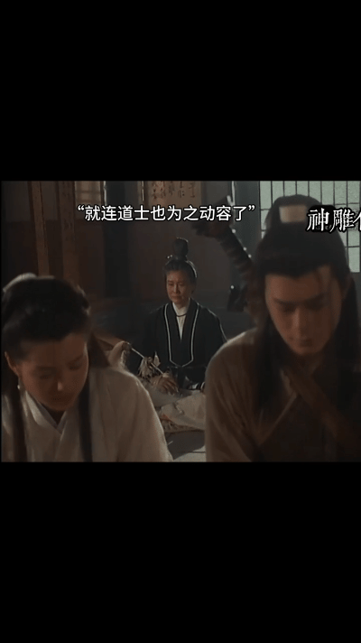 全真七子中的她，本是最反对这对师徒恋的。杨过曾是全真弟子，与小龙女的感情违礼法、