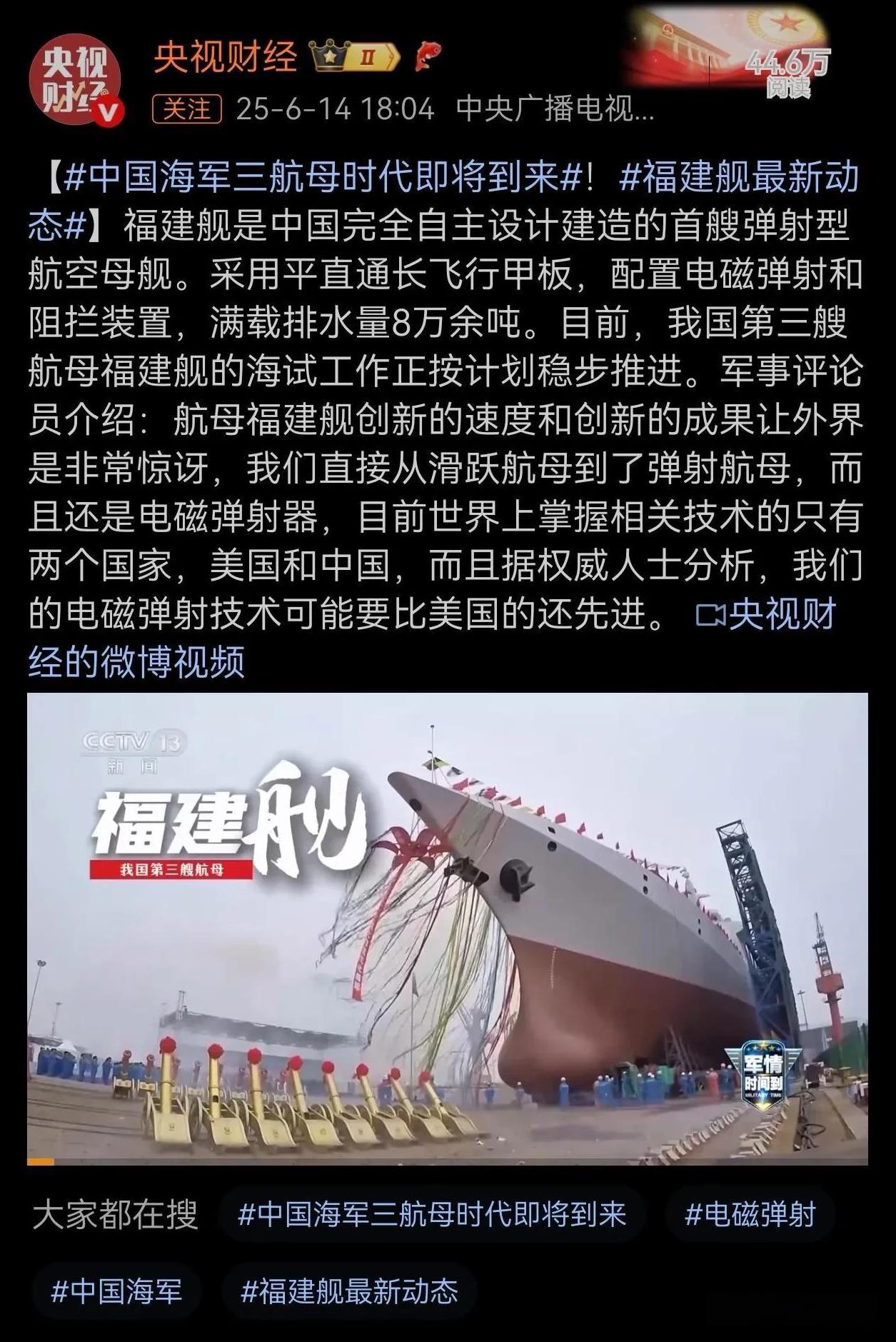 这算是官宣了吗？我国海军即将进入三航母时代！所以意思就是说“福建舰