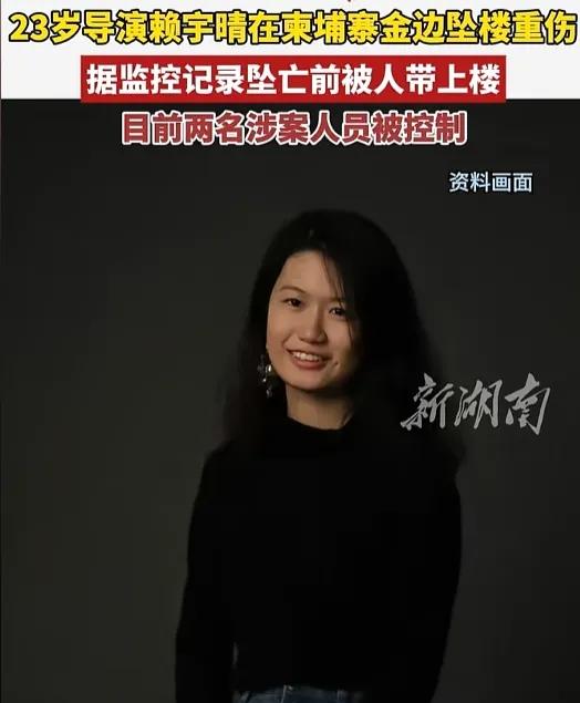 中国女导演柬埔寨坠亡，凶手找到了，而且不止一个！其中一个是印度人，另一人则是中国