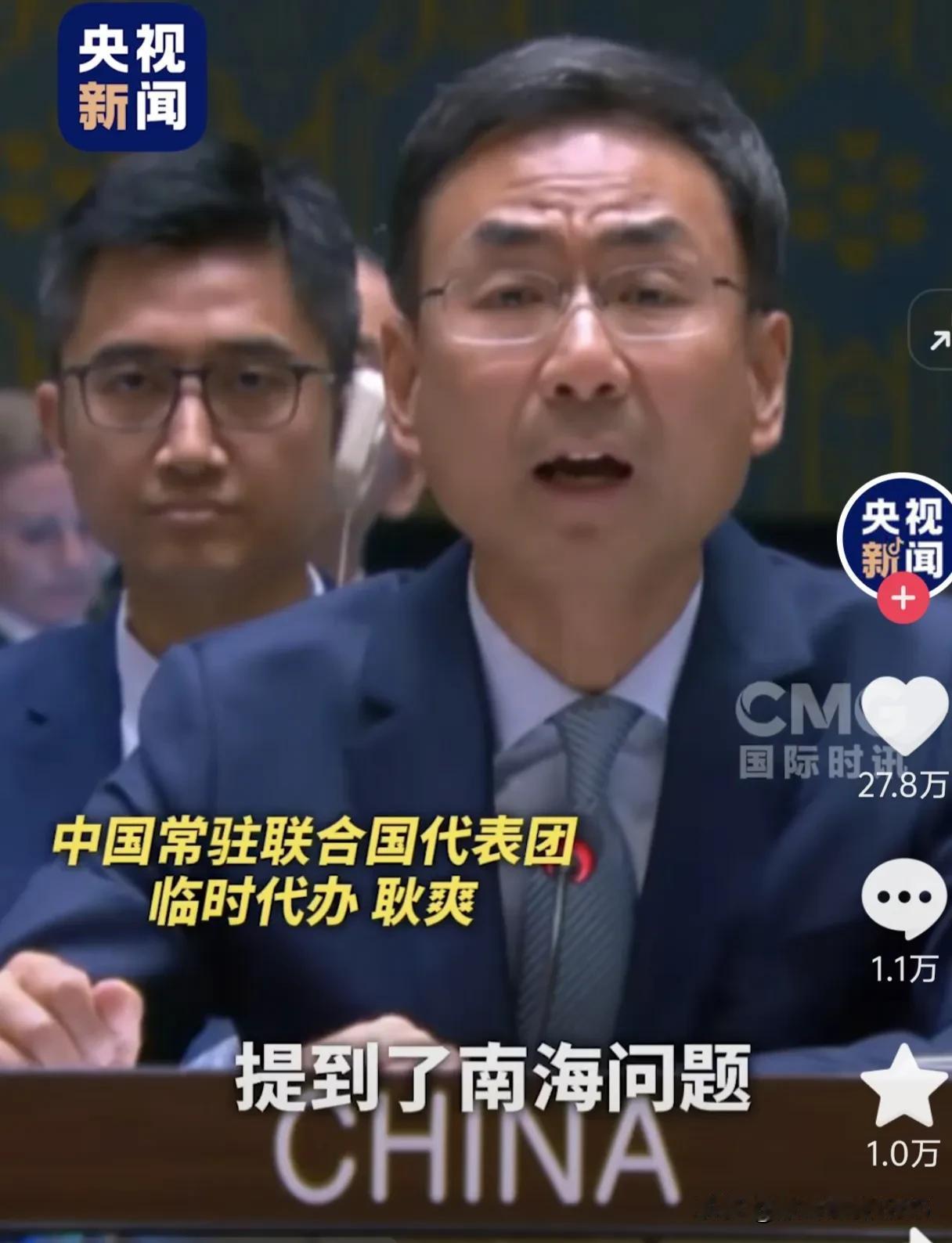 真解气！耿爽联合国安理会直击美国代表发言要害，美国南海挑事言论被怼得哑口无言。