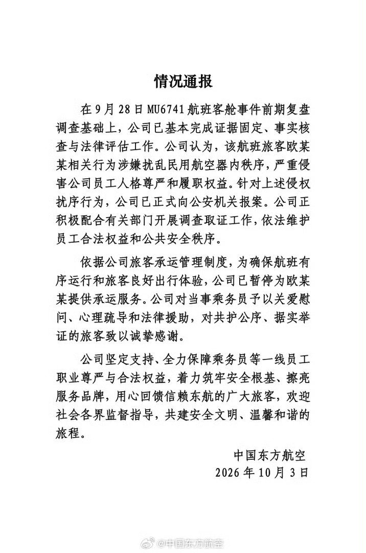 #东航再通报空姐下跪事件#东航反应了几天，终于琢磨过来了。在飞机上辱骂和威胁乘务员，可能构成寻衅滋事