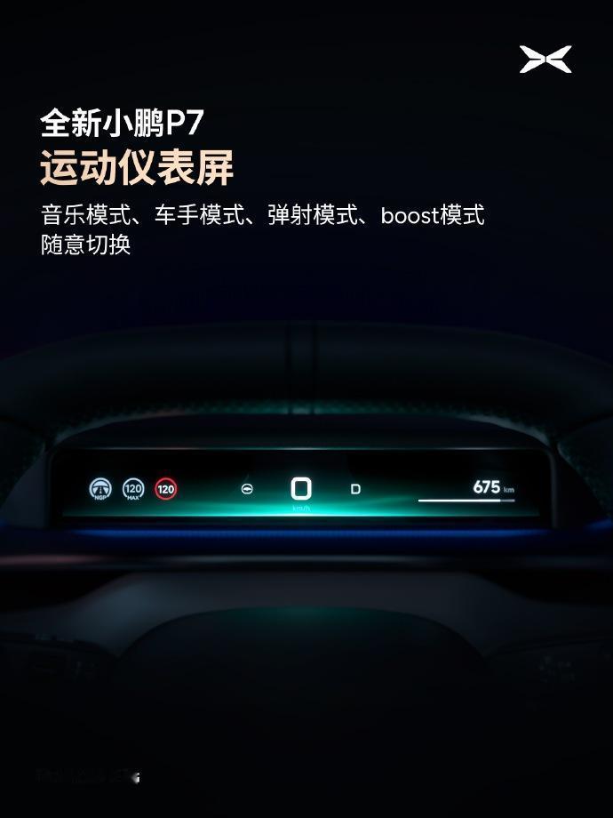 明晚全新小鹏P7中国首秀就要来了！这新车车长5017mm，轴距达300