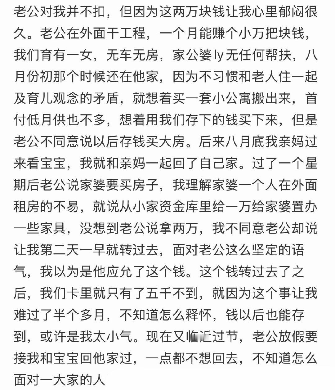 因为两万块钱，想和老公离婚了​