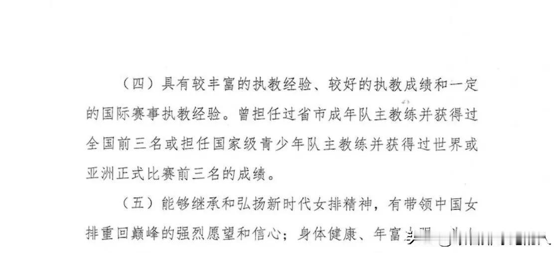 排协选聘国家女排主帅，从限制条件来看首先排除了外教，其次近二十年来夺得过奥运冠军