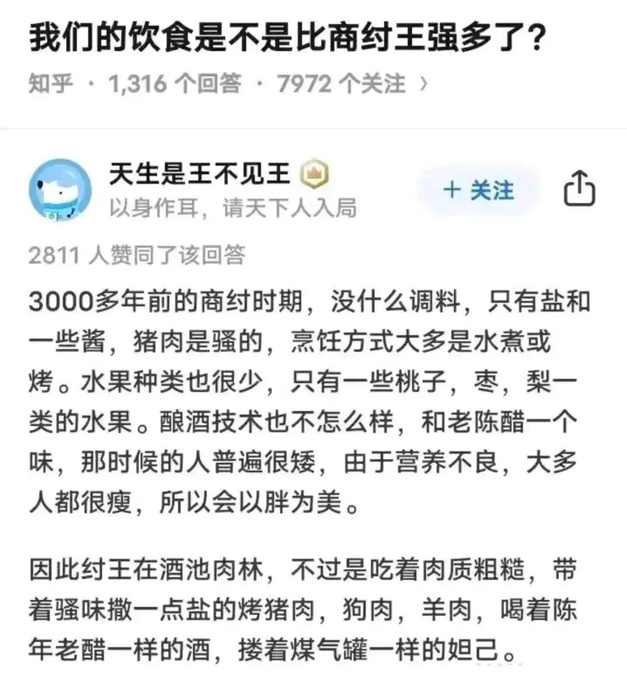我们的饮食是不是比商纣王强多了？​​​