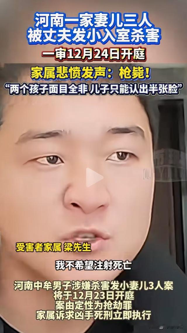 河南中牟，发小杀害妻儿3人案明天即将开庭，遇害者家属梁先生称，此前，凶手还提议