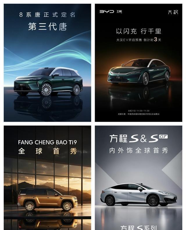 一口气带大家看一下成都车展比亚迪即将亮相的新车聊到方程豹这边，就更热闹了。钛9