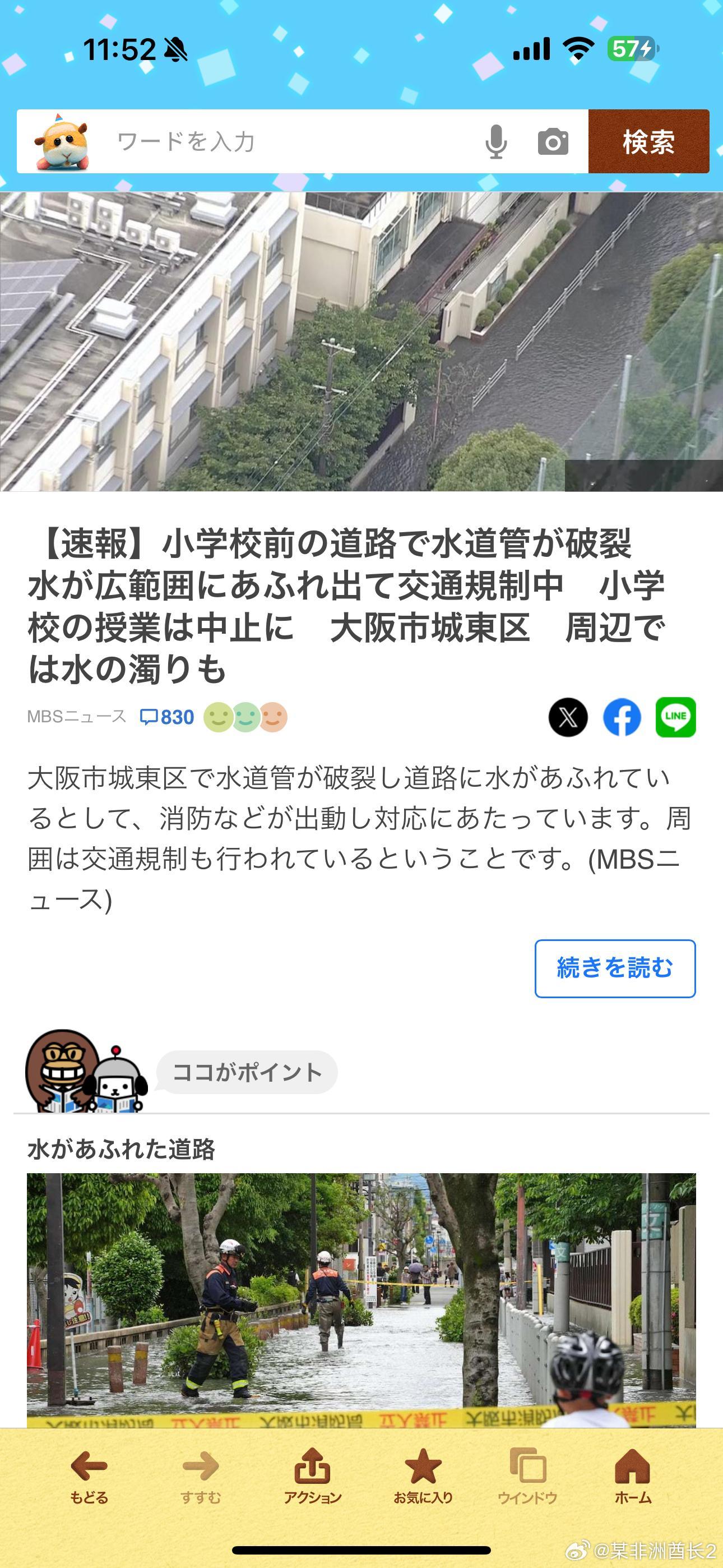 海外新鲜事也是新的大阪市城东区自来水管破裂，把附近小学全淹了，该小学以宣布将临