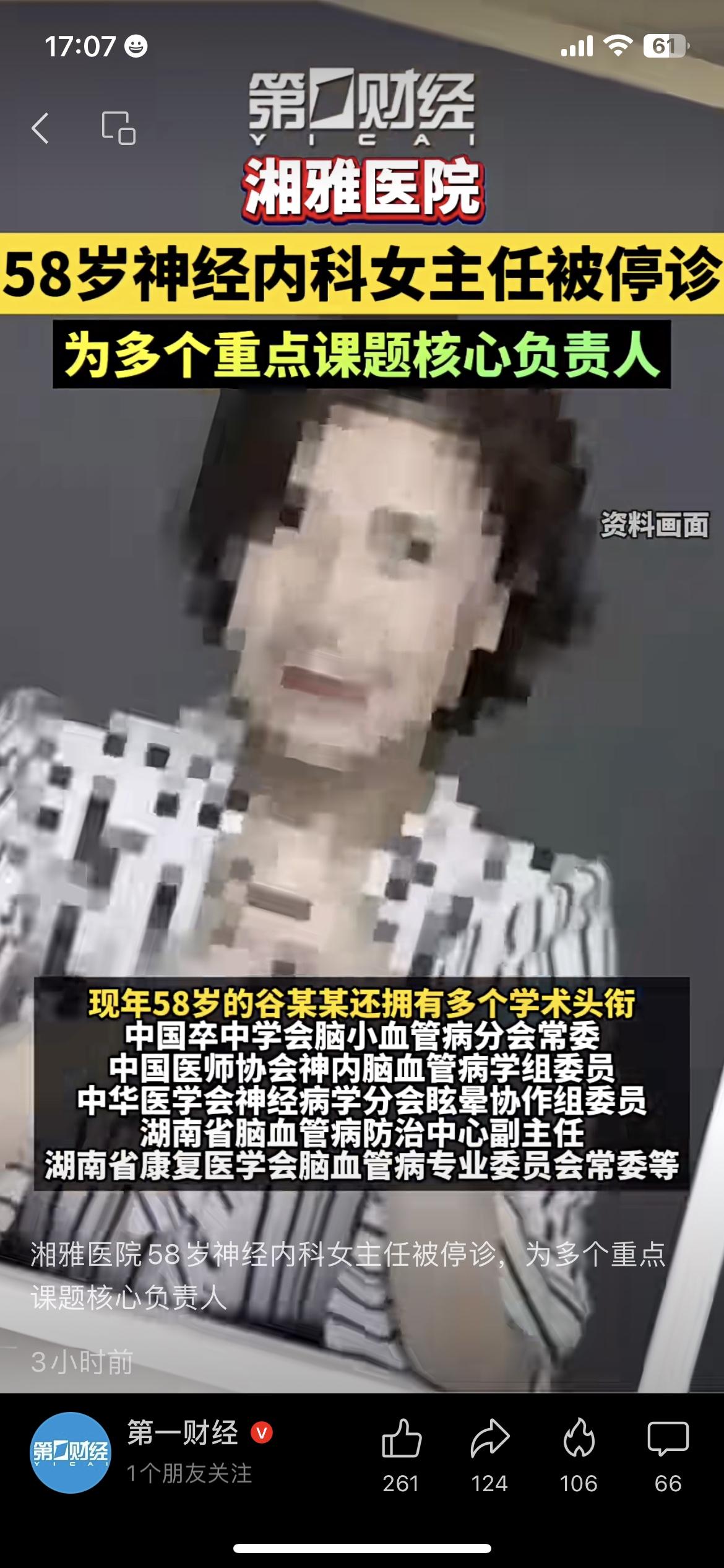 湘雅又爆大瓜！58岁神经内科女主任被停诊，患者却说她技术没问题？医疗圈又炸锅了