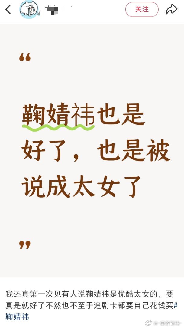 跪求姐姐是太女，好资源全砸鞠婧祎身上