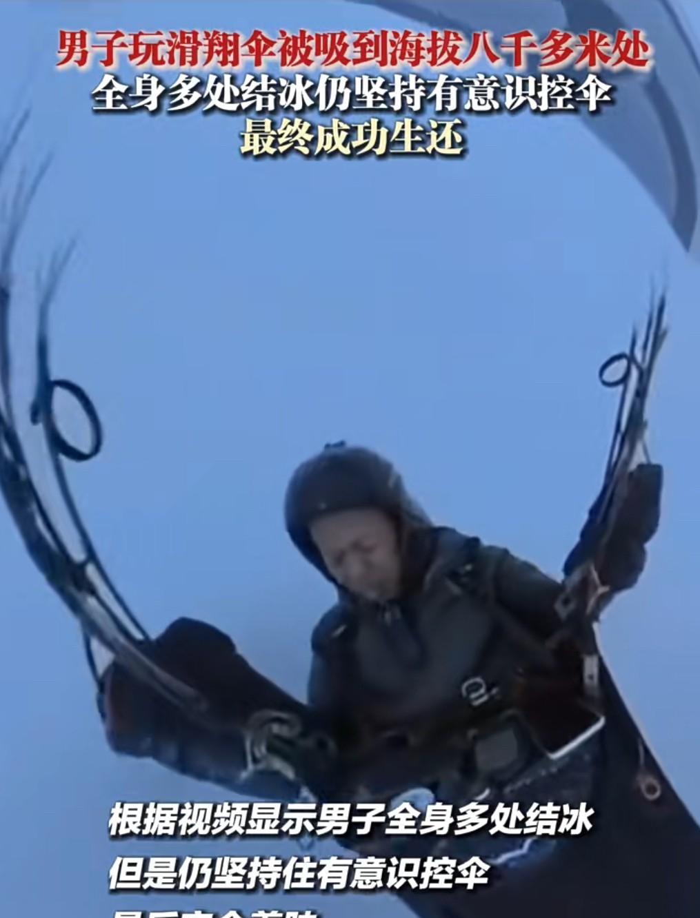 被云吸到8598米高空的后续来了！结果令人意想不到，没有嘉奖，没有鼓励，飞行
