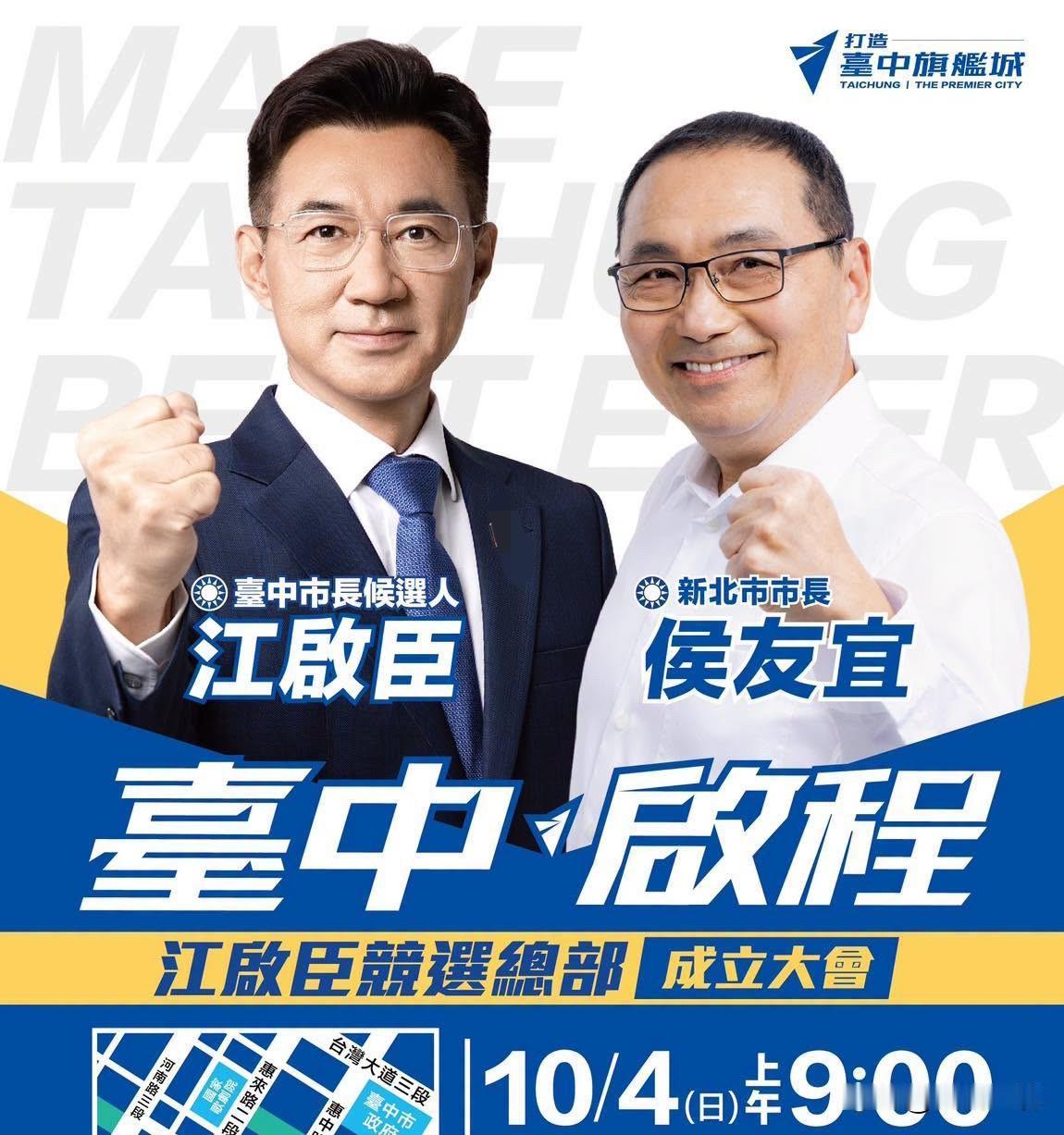 江启臣公布：侯友宜将出席10月4日竞总成立大会国民党台中市候选人江启臣将在1
