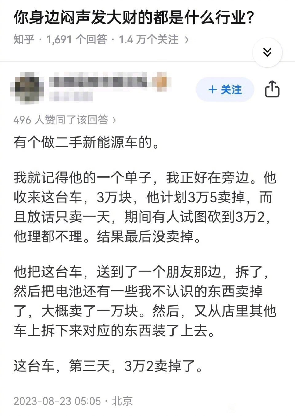 你身边闷声发大财的都是什么行业​​​