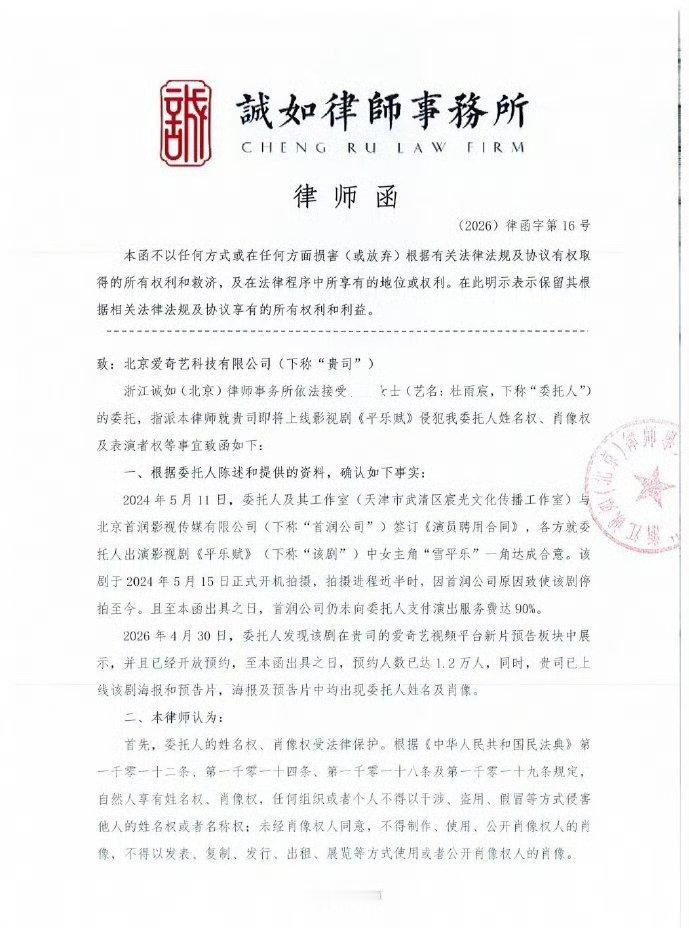 杜雨宸李欣泽要求爱奇艺下架网剧杜雨宸、李欣泽分别发布律师函，明确网剧《平乐赋》无