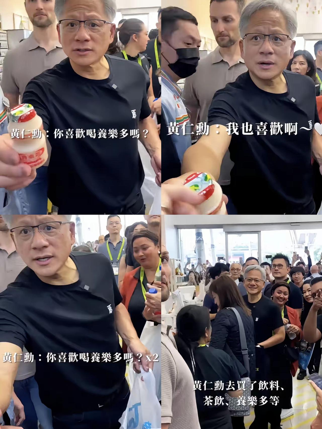 笑不活了！黄仁勋递养乐多这段也太可爱了吧，谁能想到大佬私下里是这副模样！主动给女
