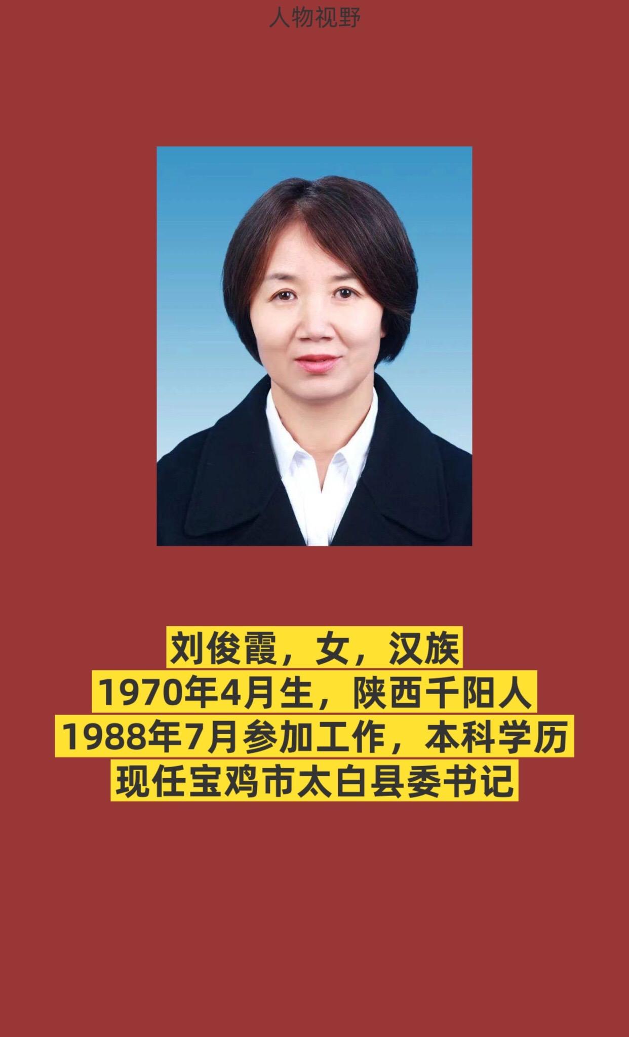 宝鸡市太白县书记与县长简介。