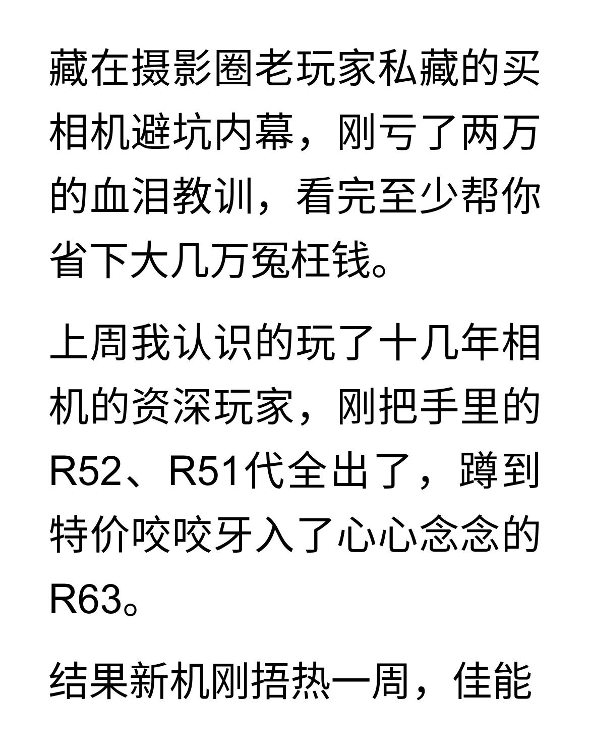 佳能R63深度体验与选购建议藏在摄影圈老玩家私藏的买相机避坑内幕，刚亏了两万的
