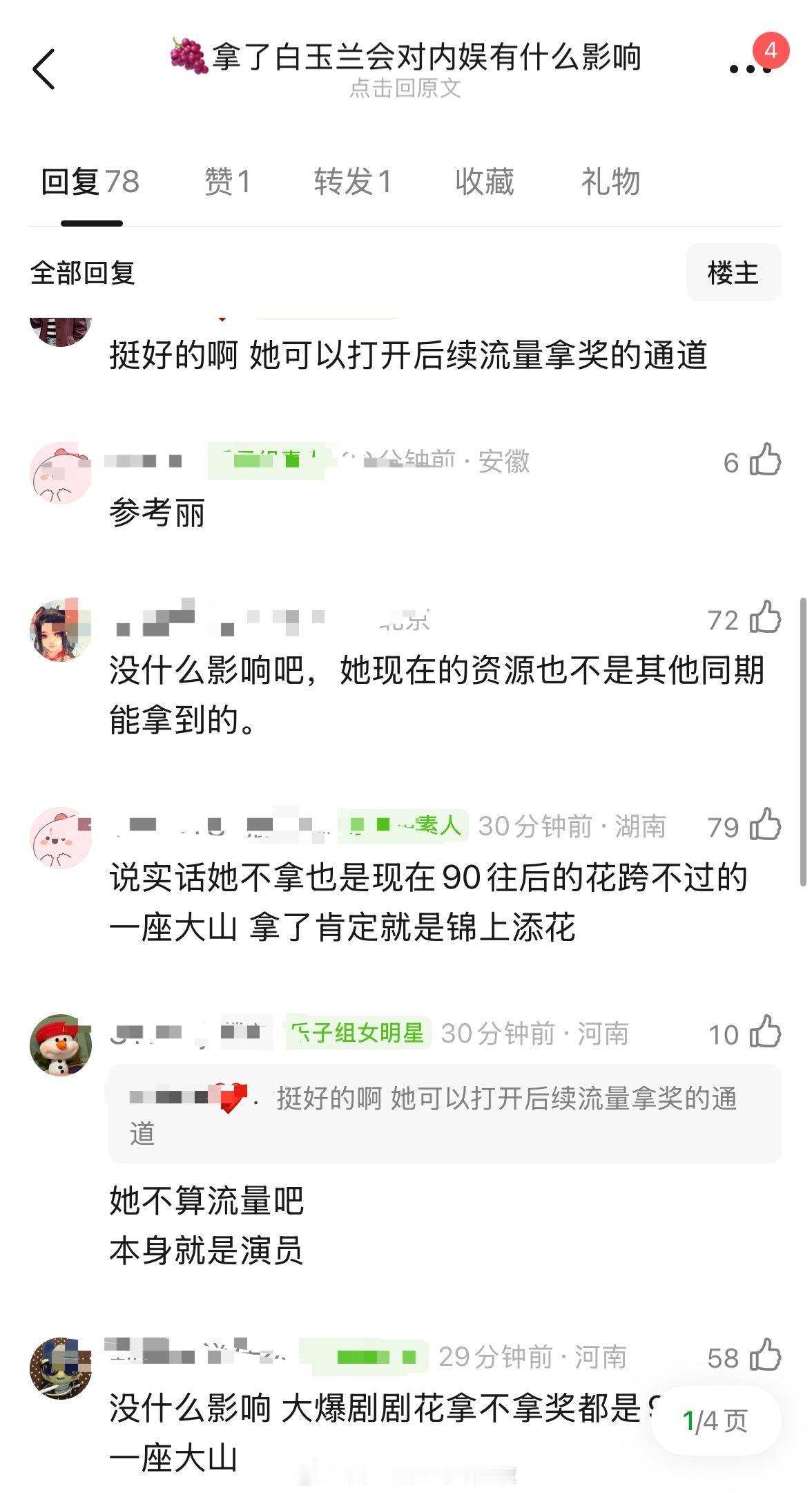 网友问杨紫拿了白玉兰会对内娱有什么影响？评论基本都说无影响，因为在小花里已经断层