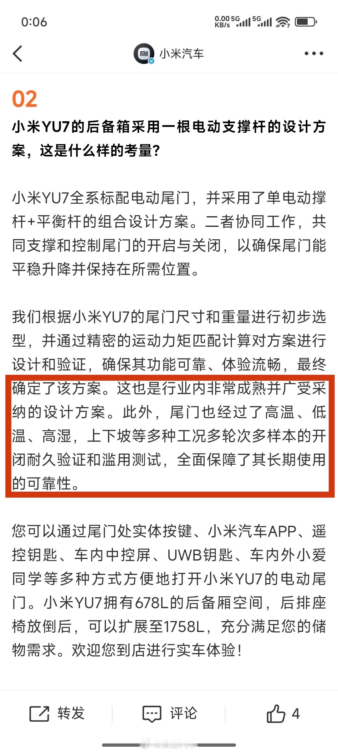 小米汽车今晚的问答挺有亮点，回应了关于小米YU7后备箱采用一根电动支撑杆的设计方