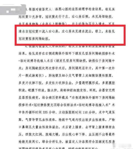 家属称不方便公布小洛熙完整尸检报告据了解，去世女婴“小洛熙”家属曾发文称，其女