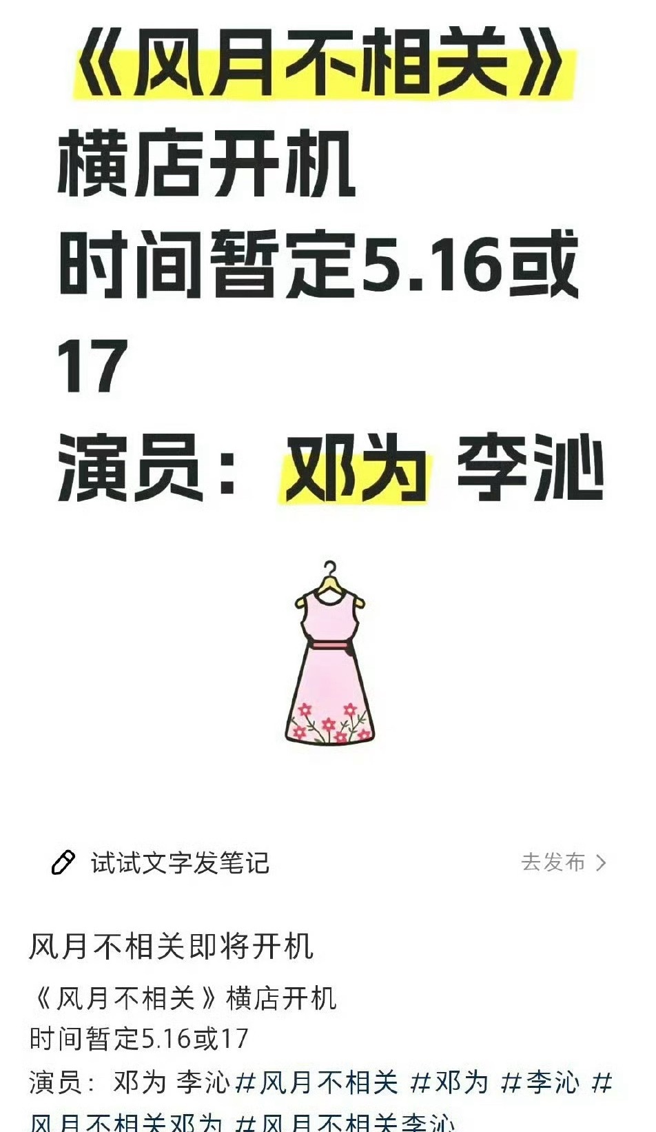 风月不相关女主还是李沁？？​​​