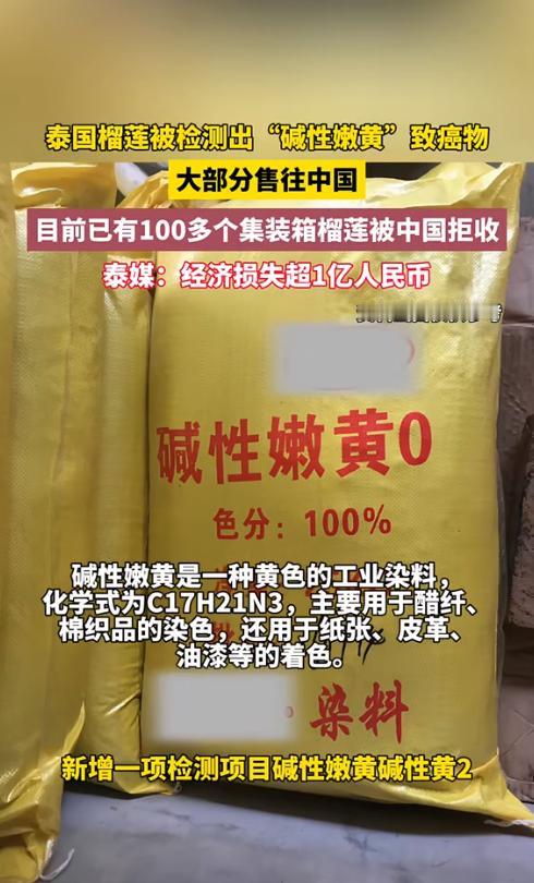 你花大价钱买的泰国榴莲，可能正在悄悄毒害你！2025年初，中国海关的一纸检测报