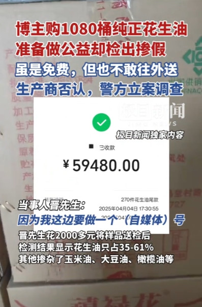 假货越来越多了！”河北保定，一博主在网上从经销商那里买了1080桶纯正花生油准备