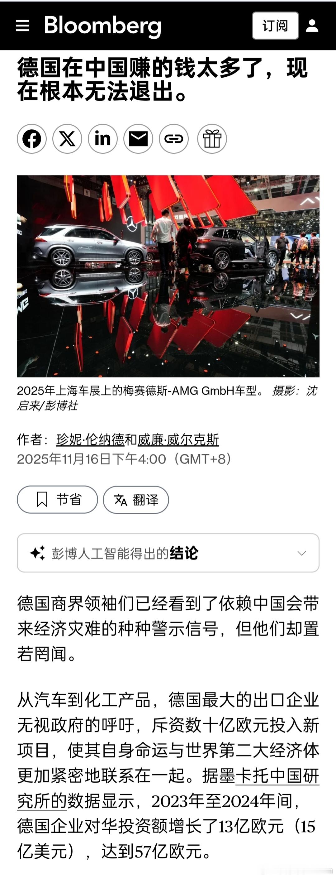 彭博社发了一篇很有趣的文章：德国在中国赚的钱太多了，根本无法退出。从汽车到化工，