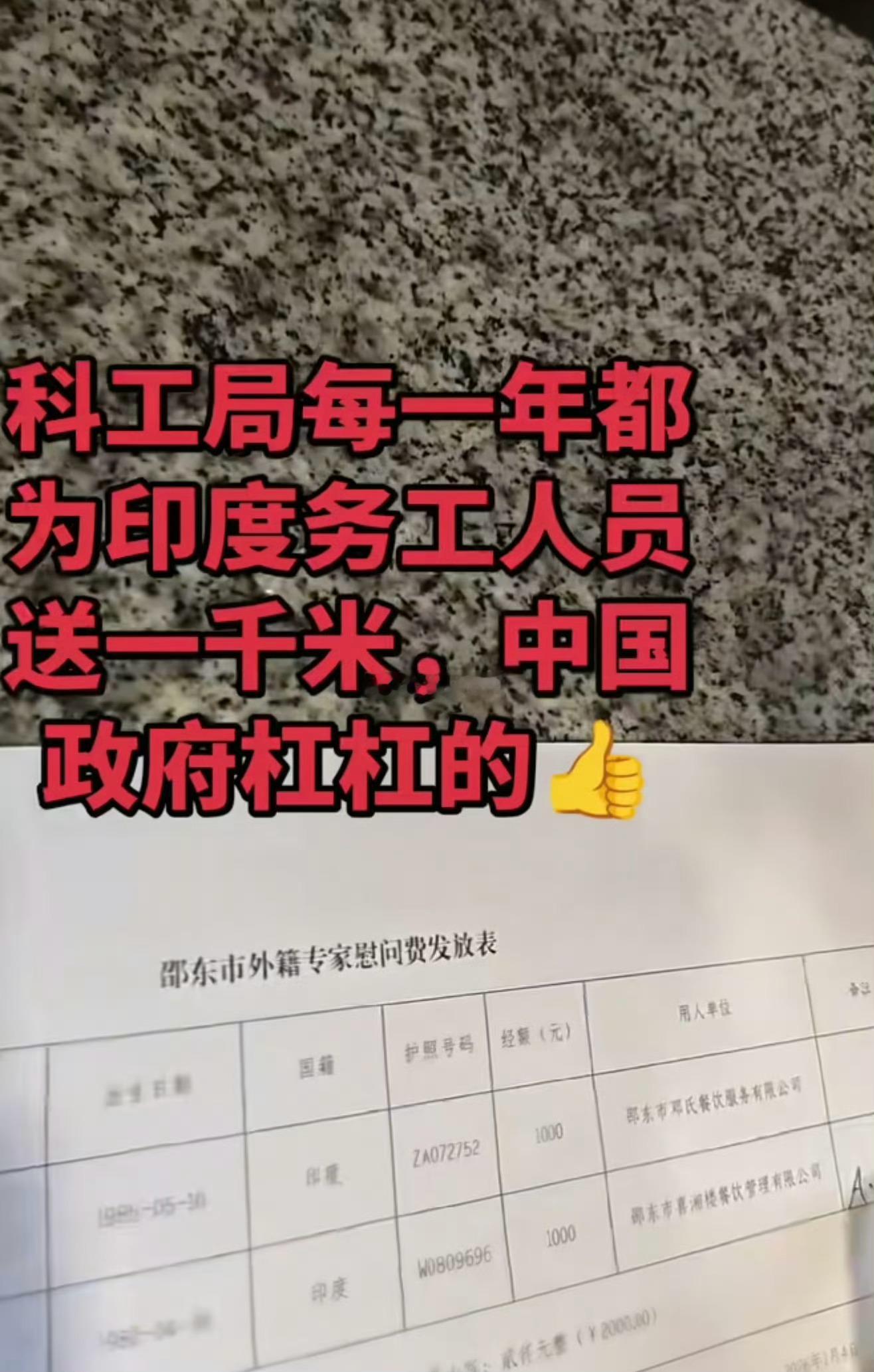 湖南两名印度籍飞饼师傅被认定为外籍专家，每人发放1000元慰问费。官方回应：确有