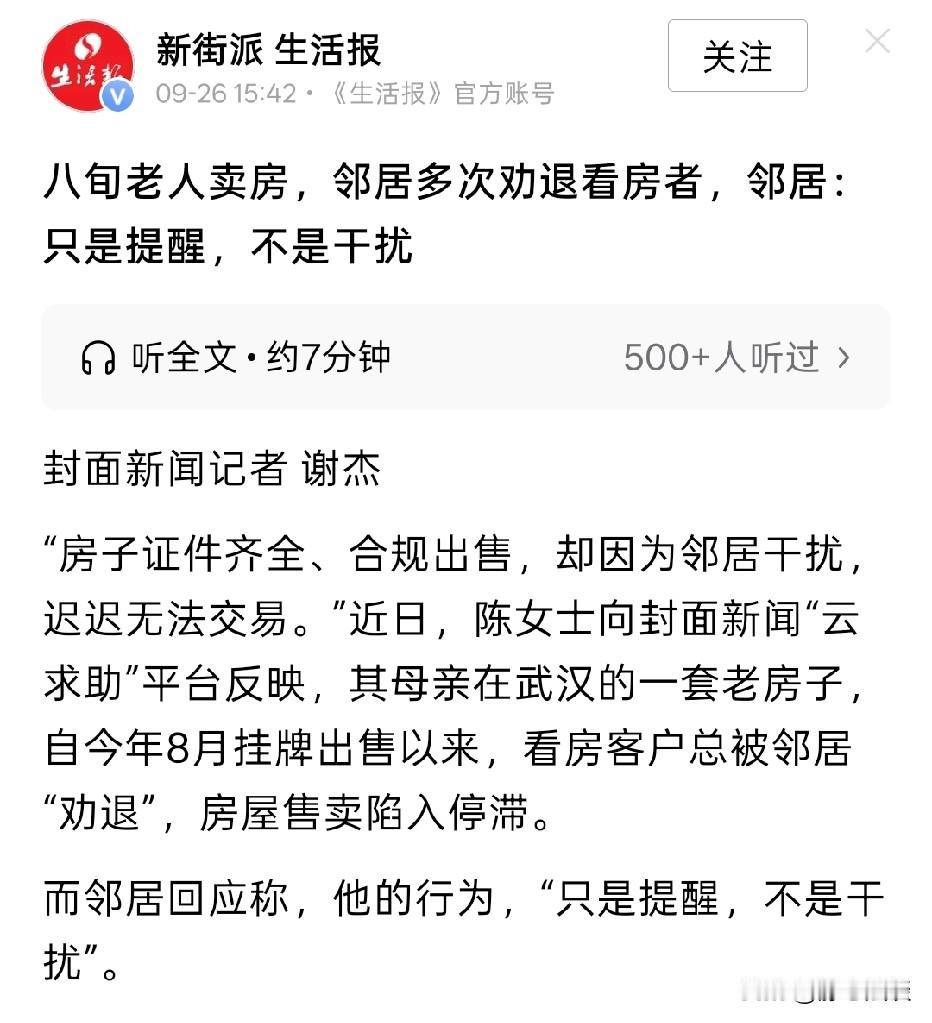 湖北武汉，八旬老人想卖掉自家老房子，每次有人上门看房，不料，邻居称这套房子是违建