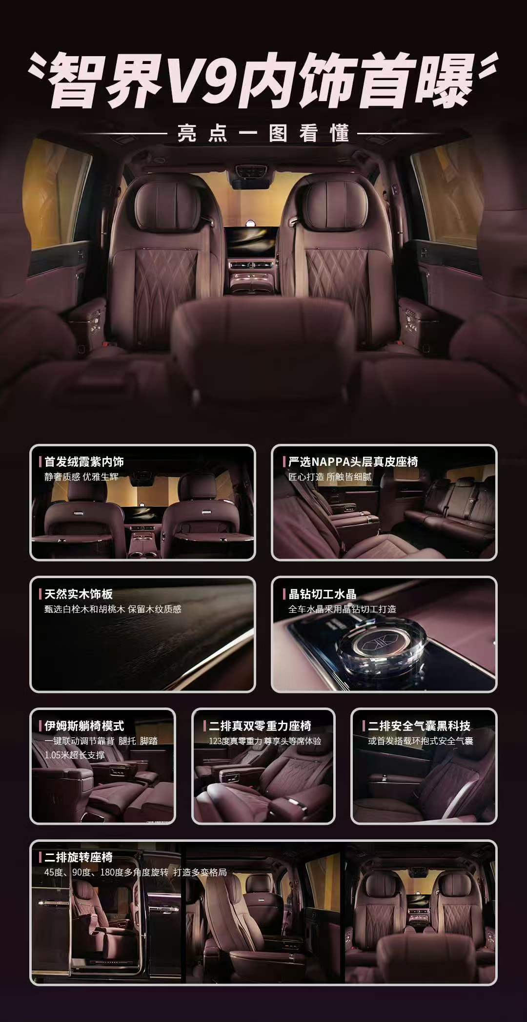 智界V9内饰曝光来了，没有辜负大家的期待吧首发“绒霞紫”内饰配...
