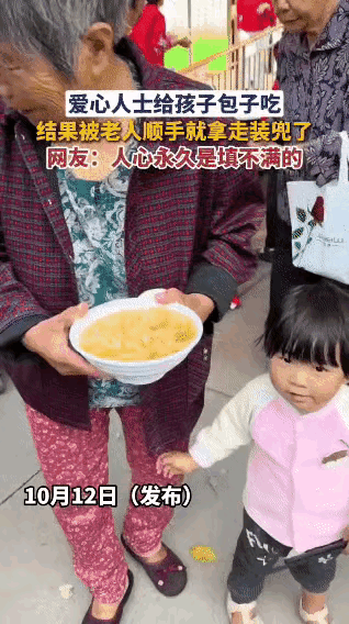 无语！爱心人士给孩子发放包子，却让老人给半路截走了。网友：“人心永远是填不满的。