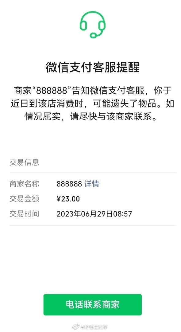 微信支付遗失提醒其实这完全看个人素质，小而美只是提供了一个渠道…想物归原主的会