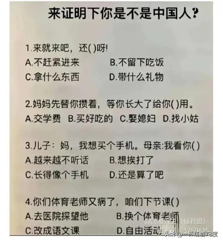 来聊聊那些只有国人能答对的“专属问题”。比如过年时，长辈给你红包，你嘴上得说“