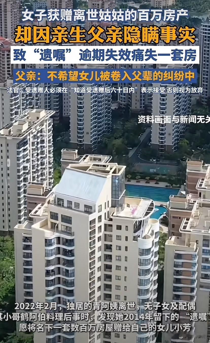 “亲爹把女儿坑了！”上海，女子姑姑未婚未育，临终前写了一份遗嘱表示将房子赠与给女