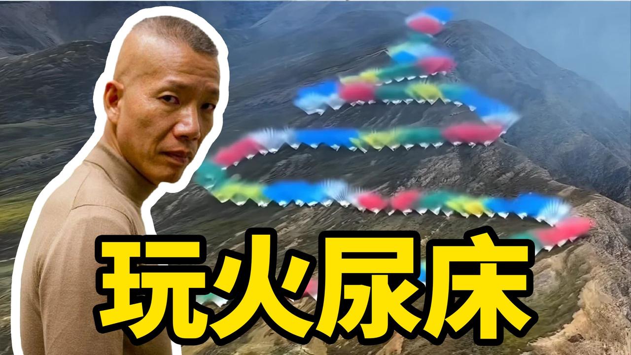 多位领导免职，蔡国强炸喜马拉雅山调查结果，审批时为何瞎眼？一场艺术表演，直接端