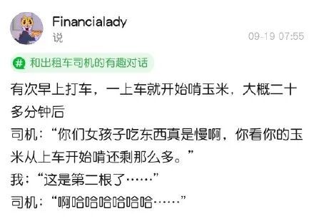 最近有网友分享了一波“和出租车师傅的有趣对话这一个个都是被耽误的段子手吧！