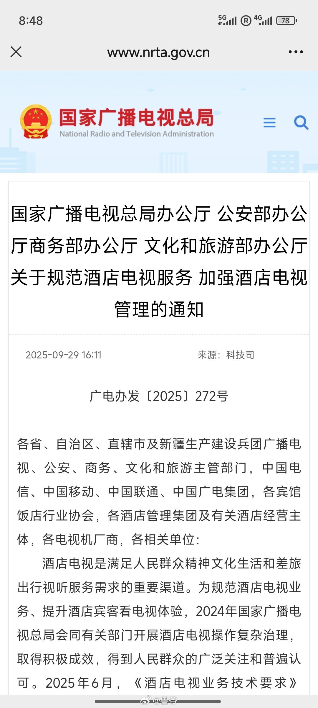 广电总局这个创意好，要求酒店电视终端开机应立即全屏播放CCTV-1​​​