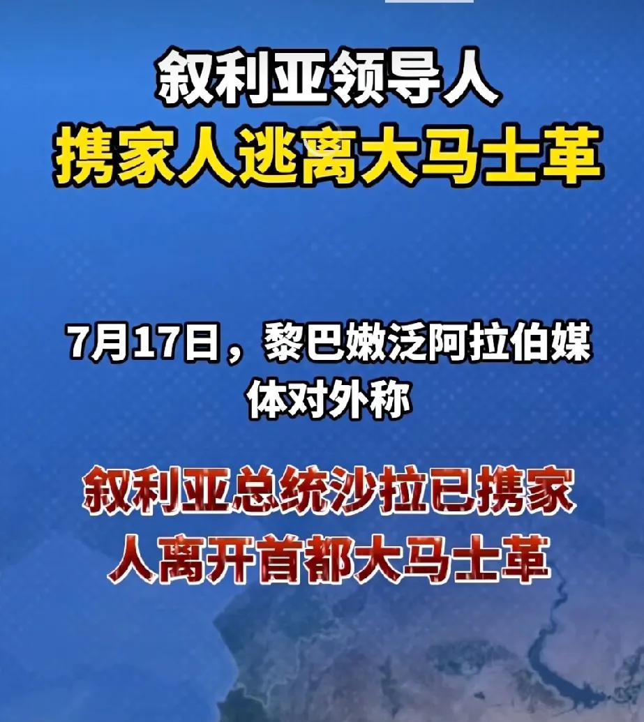 早就说，逆势而为者，兔子尾巴长不了！这不，待不下去了，老百姓终于反应过来了！