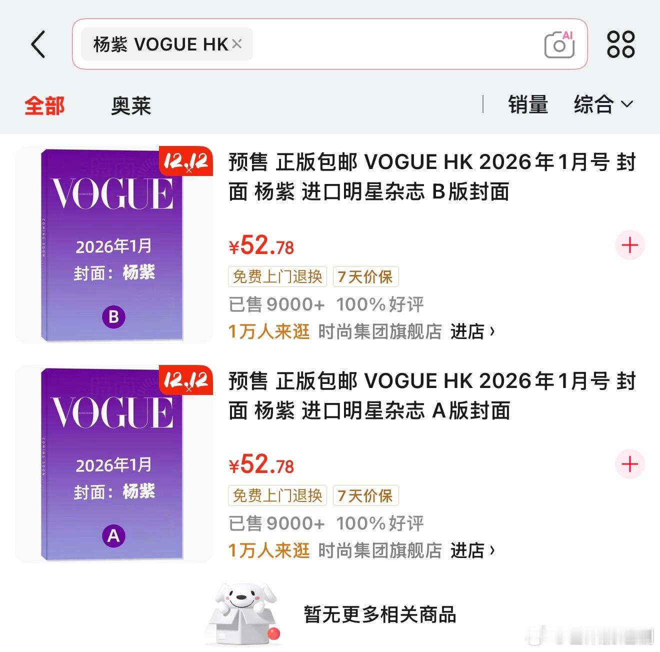 杨紫VOGUEHK开年刊未官宣，单平台已经卖了将近2万本了，好夸张