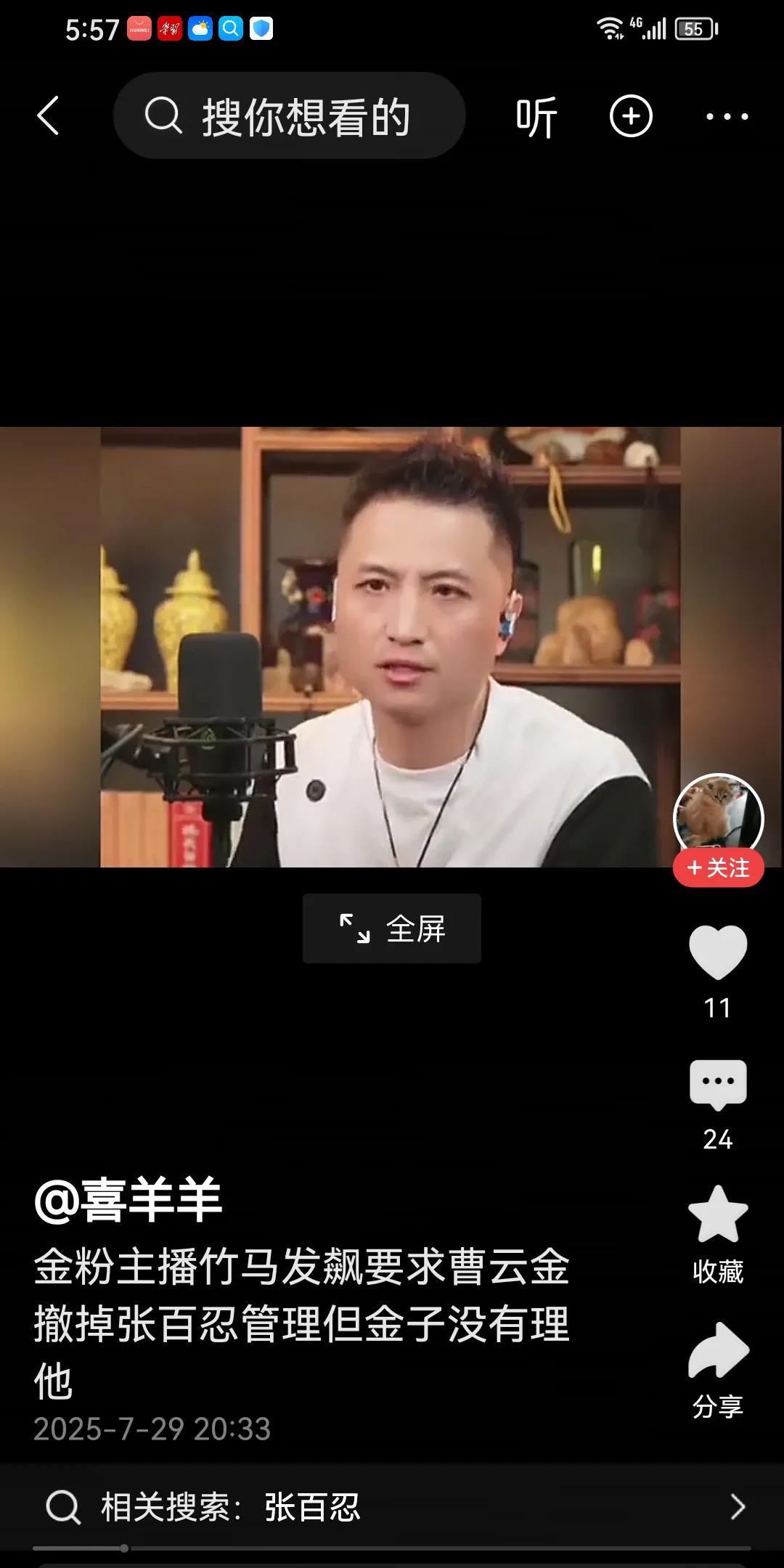 相声赛道第二个“杨仪”又出来了。也是下边人骂他，也是把账记到班主头上，也同样喊出