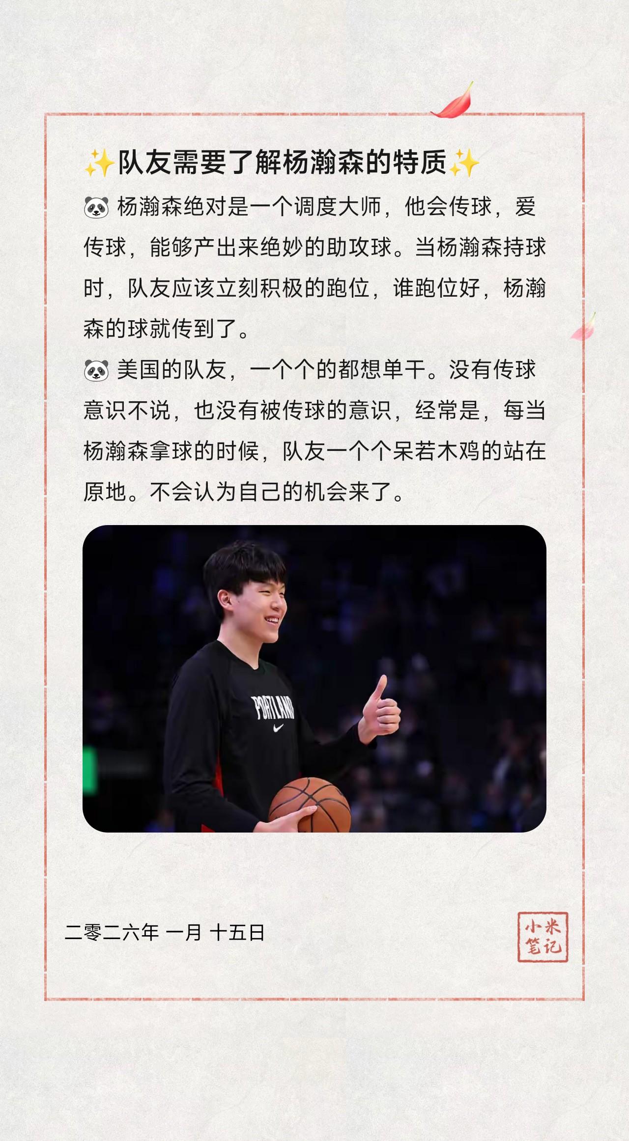 🐼杨瀚森绝对是一个调度大师，他会传球，爱传球，能够产出来绝妙的助攻球。当杨瀚