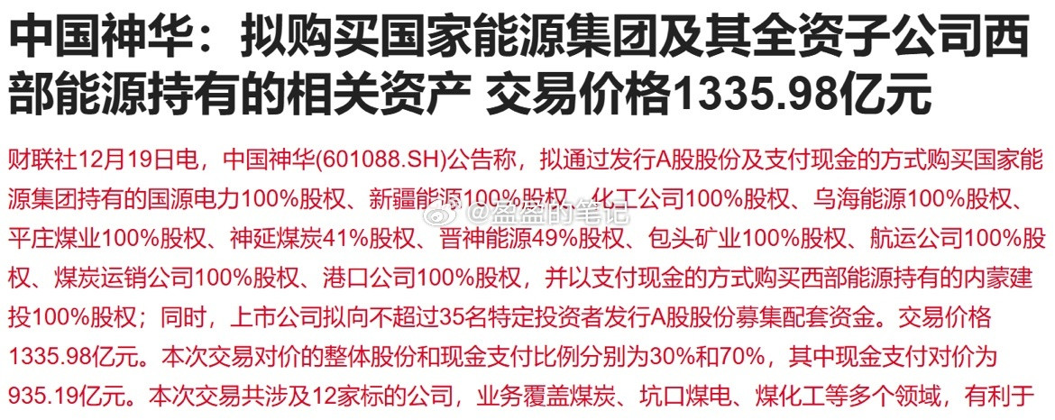 深夜利好！中国神华，这次重组方案超预期了！千亿龙头中国神华重组具体方案出炉了，从