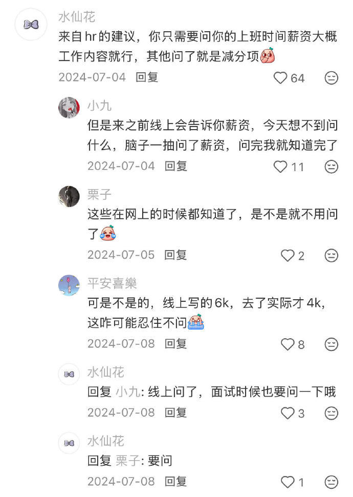 果然面试会反问的女生都是狠角色