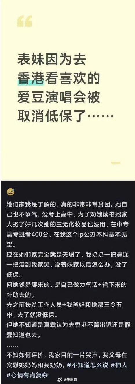 【#官方回应赴港看演唱会被取消全家低保#：正核查】近日，一则“江西赣州一名低保家