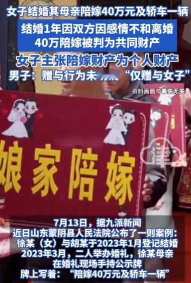 山东临沂，婚礼上新娘的母亲举着牌子，上面写着:娘家陪嫁40万和一辆小车，此牌子一