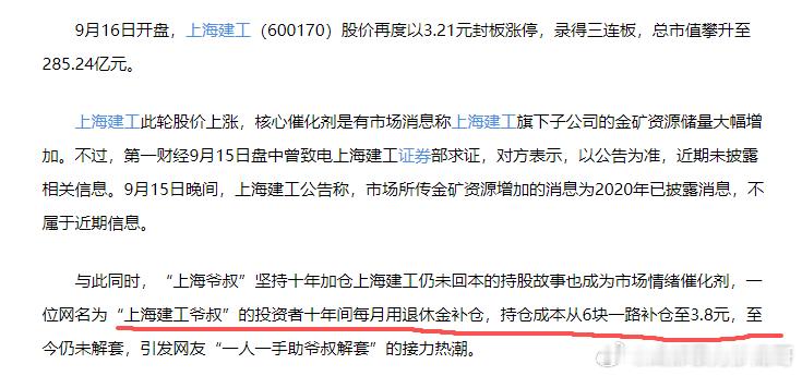 上海爷叔十年间用退休金不断补仓​​​