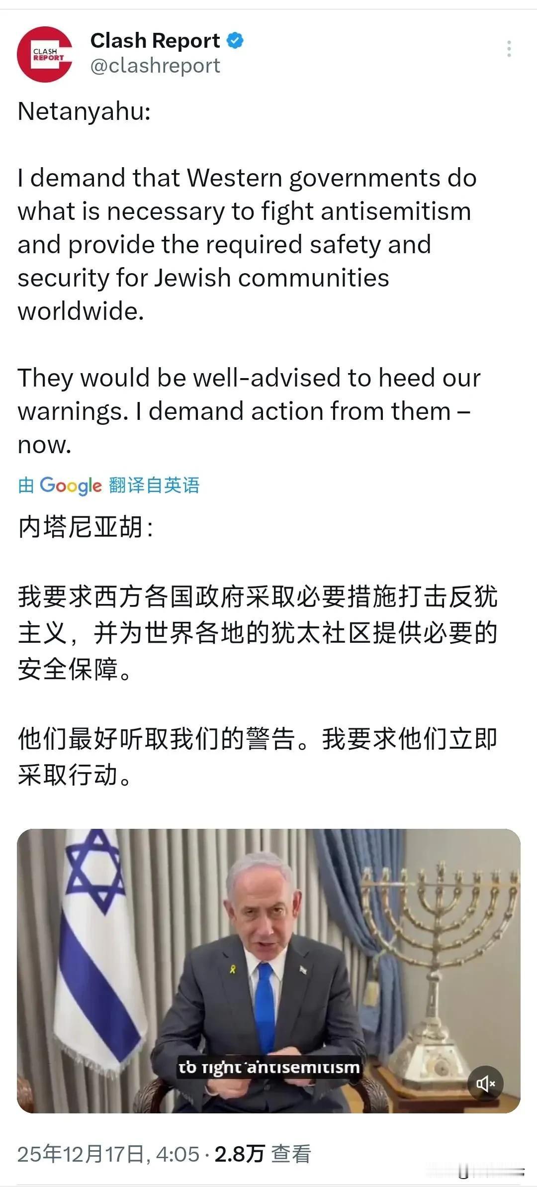 警告西方，内塔尼亚胡没疯，是西方疯了！澳大利亚发生针对犹太人的枪击事件后，以色列