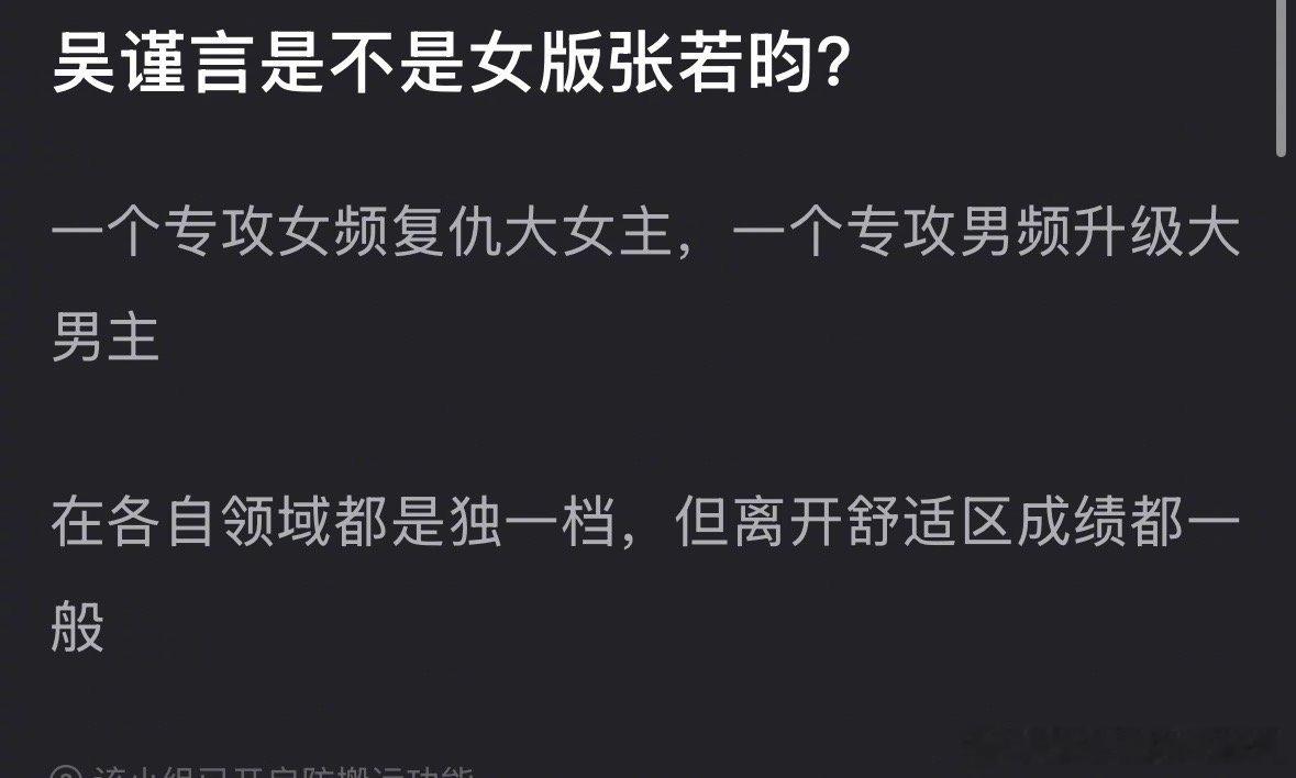 瓣人说吴谨言是女版张若昀，你认同吗？